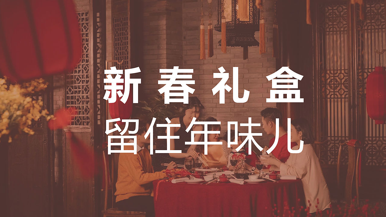 新春礼盒|留住年味儿（图ZMzUwNTI0Nzgw） - 玩具 - 站酷设计师象脚创意原创素材 - 站酷ZCOOL