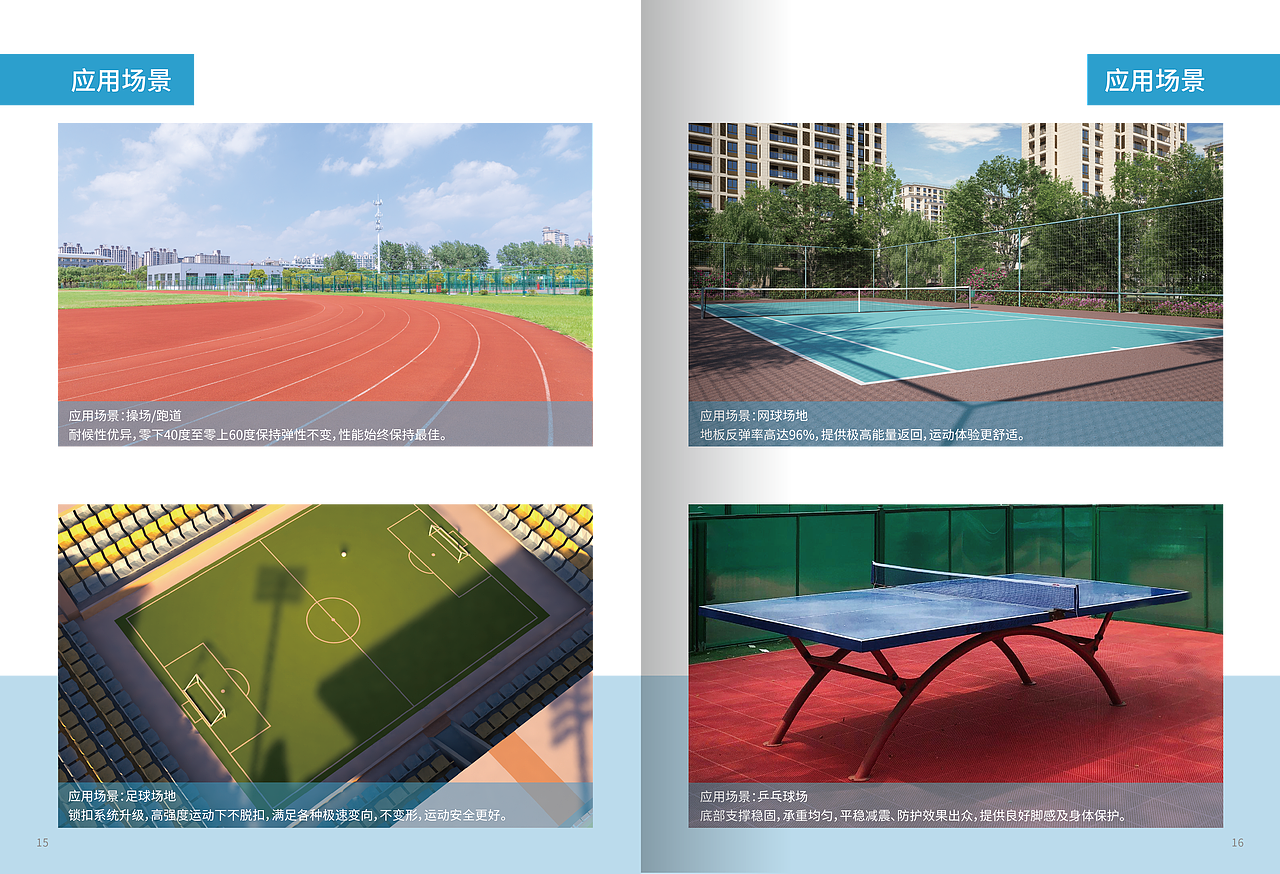 校园弹性地板画册