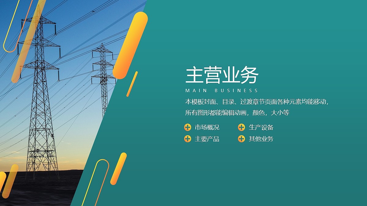 免费PPT模板！电力电网PPT！大气简约～（图ZMjk2NjM1MDgw） - PPT/Keynote - 站酷设计师阿拉丁PPT原创素材 - 站酷ZCOOL