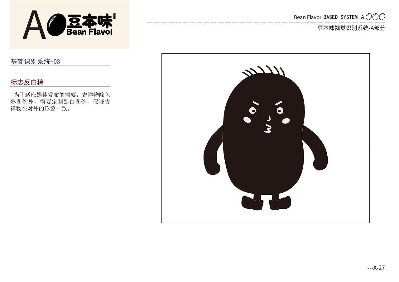 “豆本味”黑豆浆品牌VIS视觉设计（图ZMzQyOTUzNDg4） - 品牌 - 站酷设计师另一只袜子原创素材 - 站酷ZCOOL