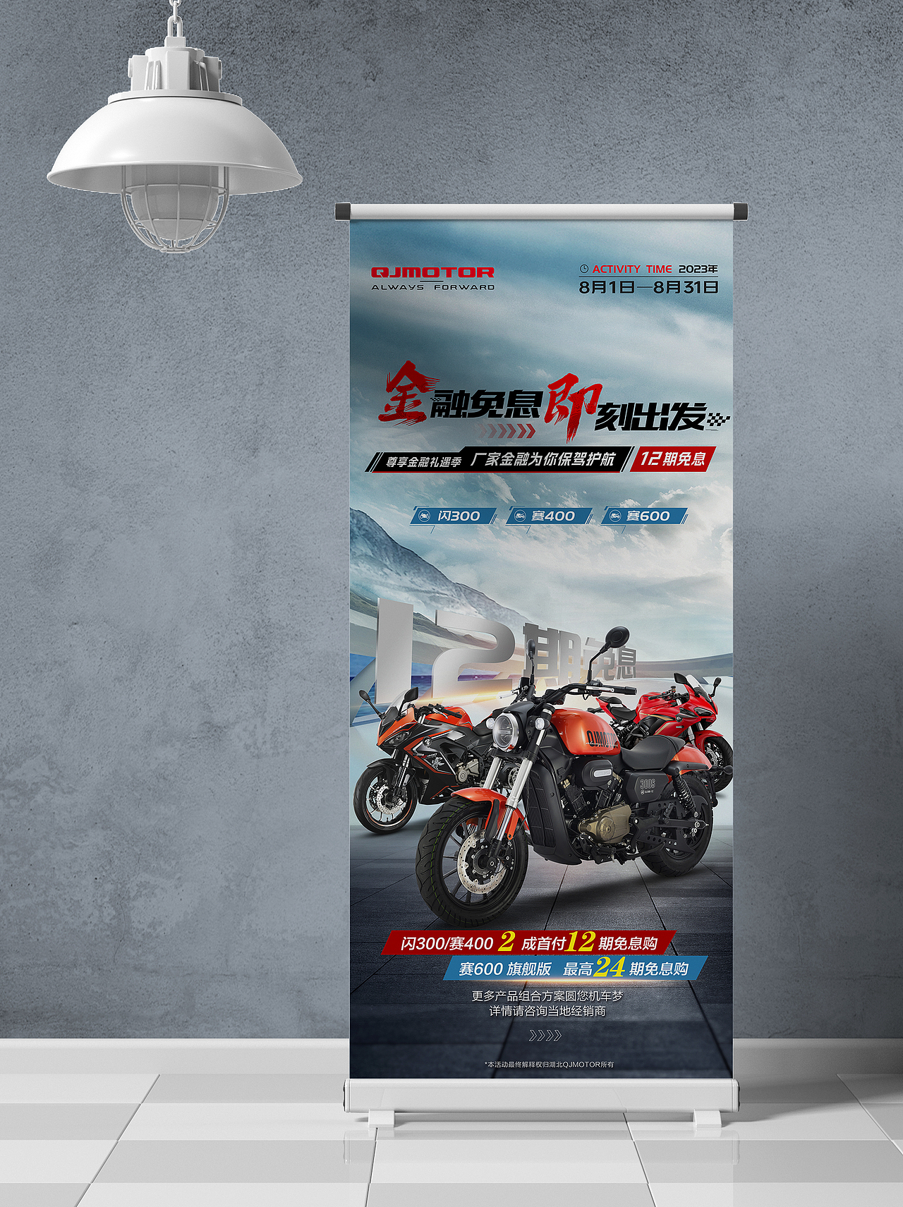 潜江摩托活动海报机车活动造势图电动车海报摩托易拉宝