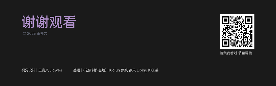 这集我看过 | 播客视觉（图ZMzM1MDU2MzA0） - 品牌 - 站酷设计师legendgw原创素材 - 站酷ZCOOL