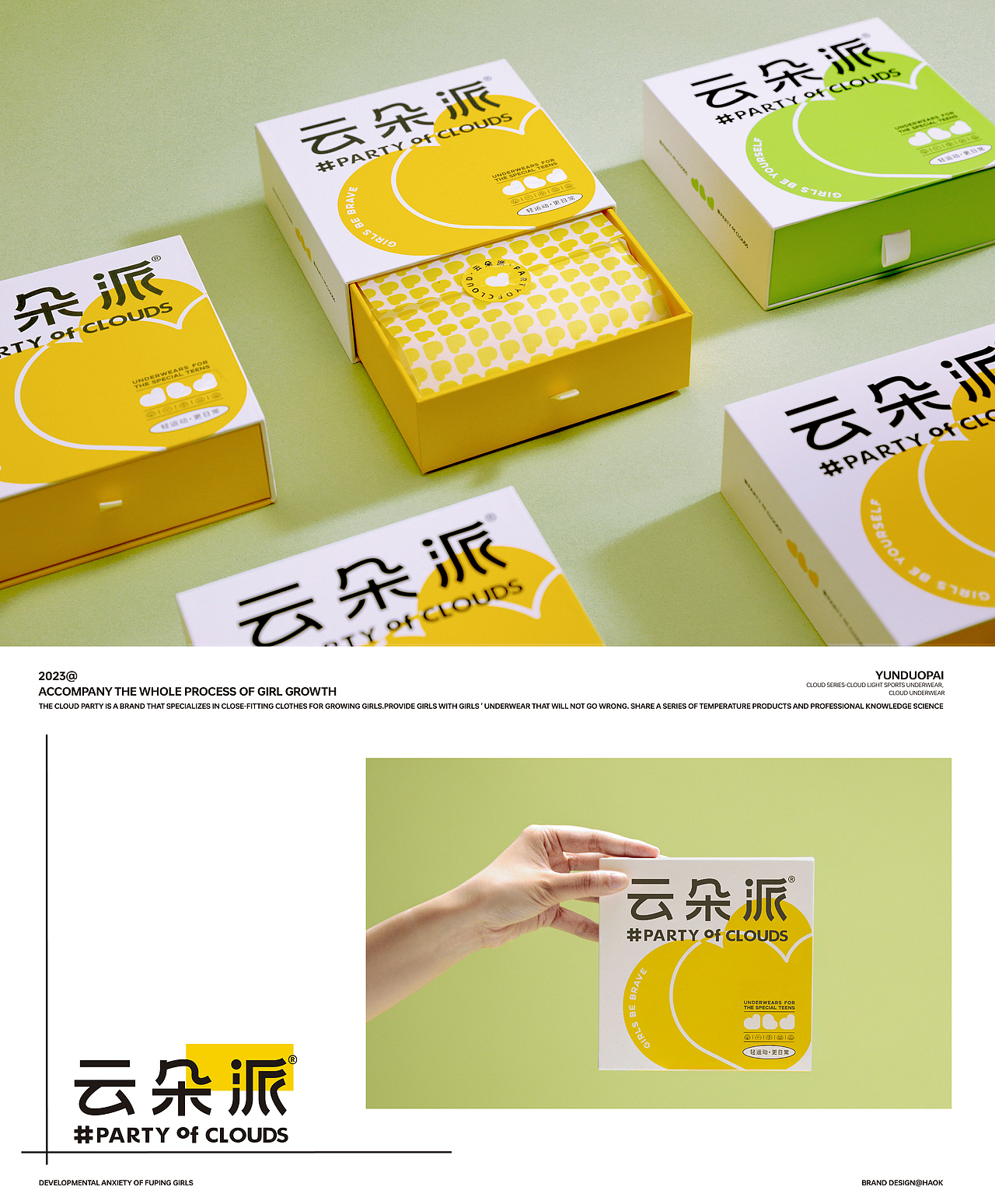 HAOK视觉服务|云朵派品牌升级（图ZMzQ3ODc2NTM2） - 品牌 - 站酷设计师浩可时代原创素材 - 站酷ZCOOL