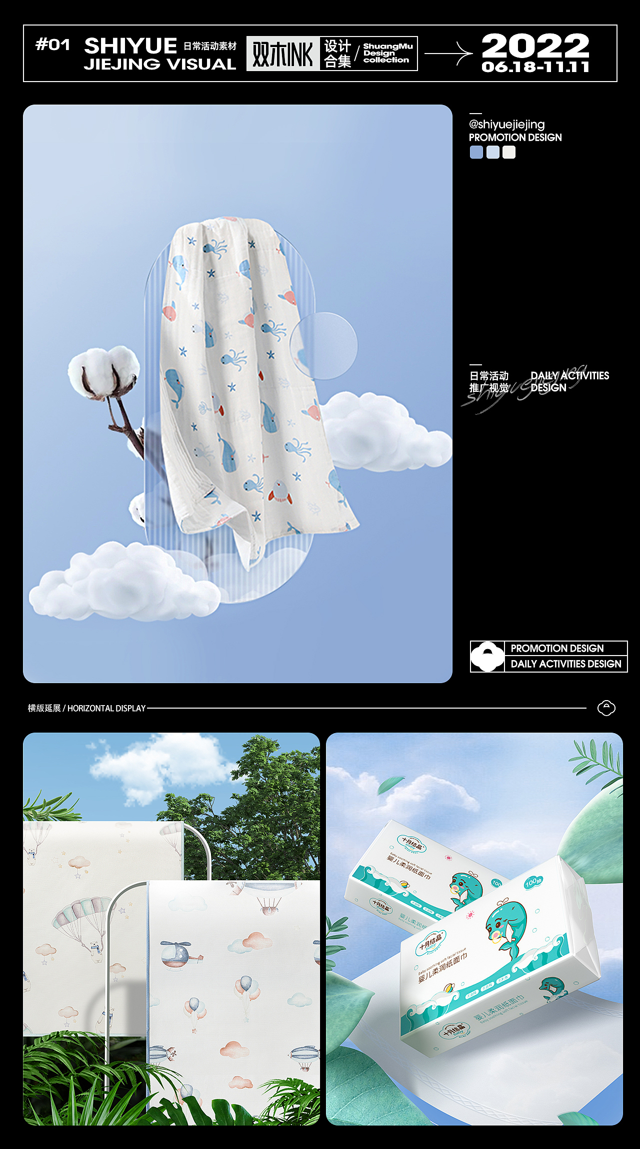 2022年部分视觉合集(图ZMzIxNzY4ODIw) - 电商 - 站酷设计师双木INK原创素材 - 站酷ZCOOL