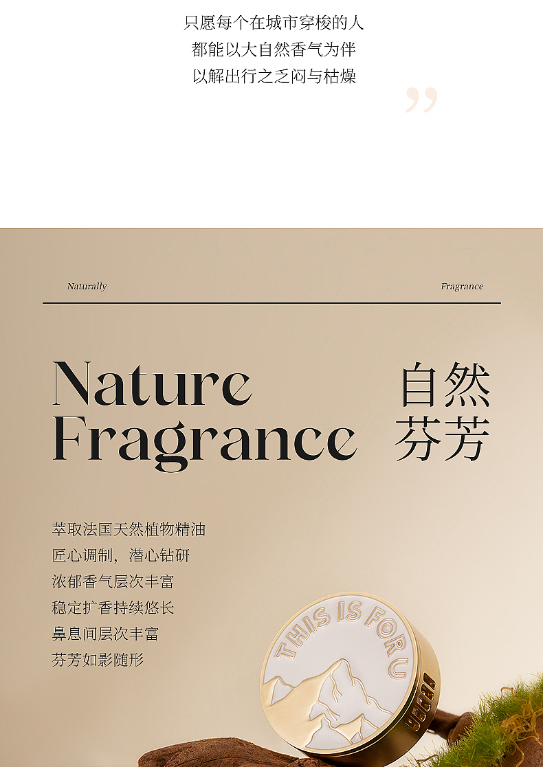 车载香薰详情页（图ZMzU4MzY4Mjky） - 品牌 - 站酷设计师像风一样Free原创素材 - 站酷ZCOOL