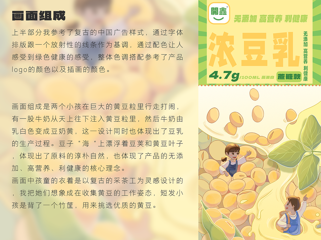 開鑫浓豆乳x包装设计|插画系列|复古画报