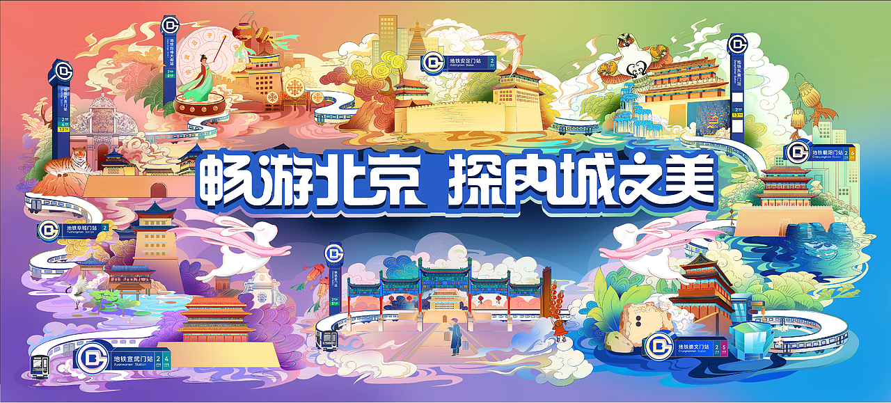 地铁小程序主kv《畅游北京 探内城之美》（图ZMzI2NTMzMjQw） - 图案 - 站酷设计师大饭团几原创素材 - 站酷ZCOOL