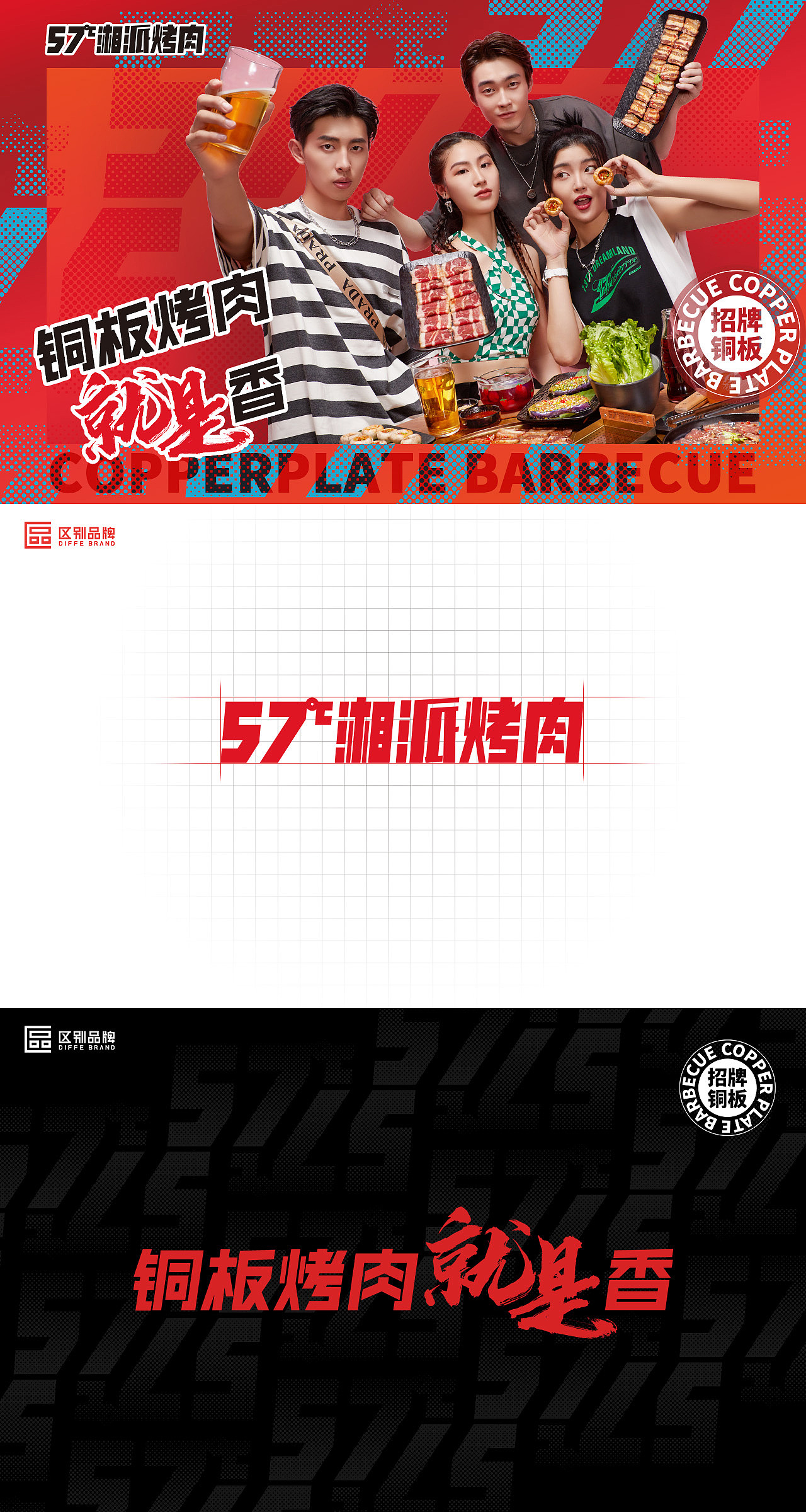 57℃湘派烤肉:烤肉新黑马,直面竞争,蛇打七寸