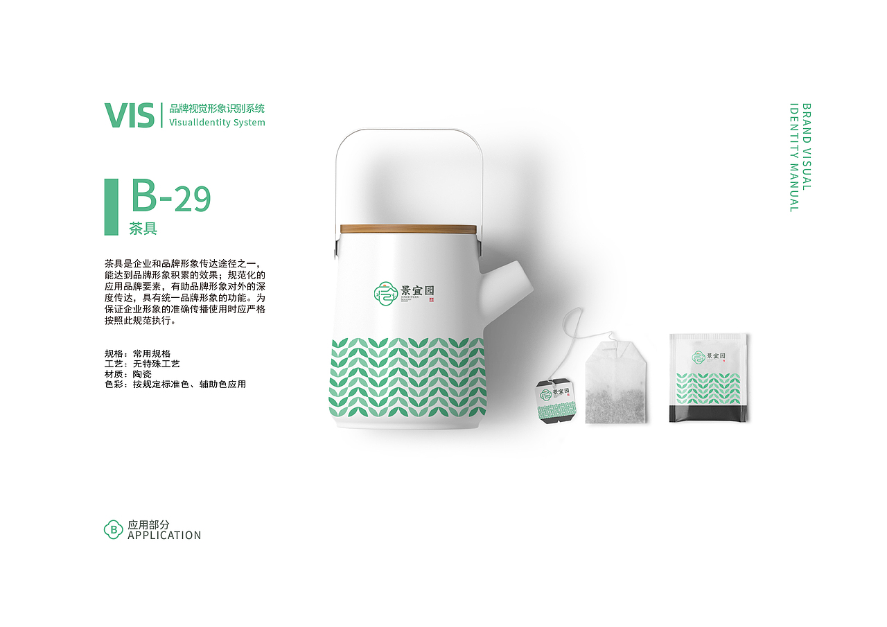 景宜园避暑山庄品牌视觉形象设计