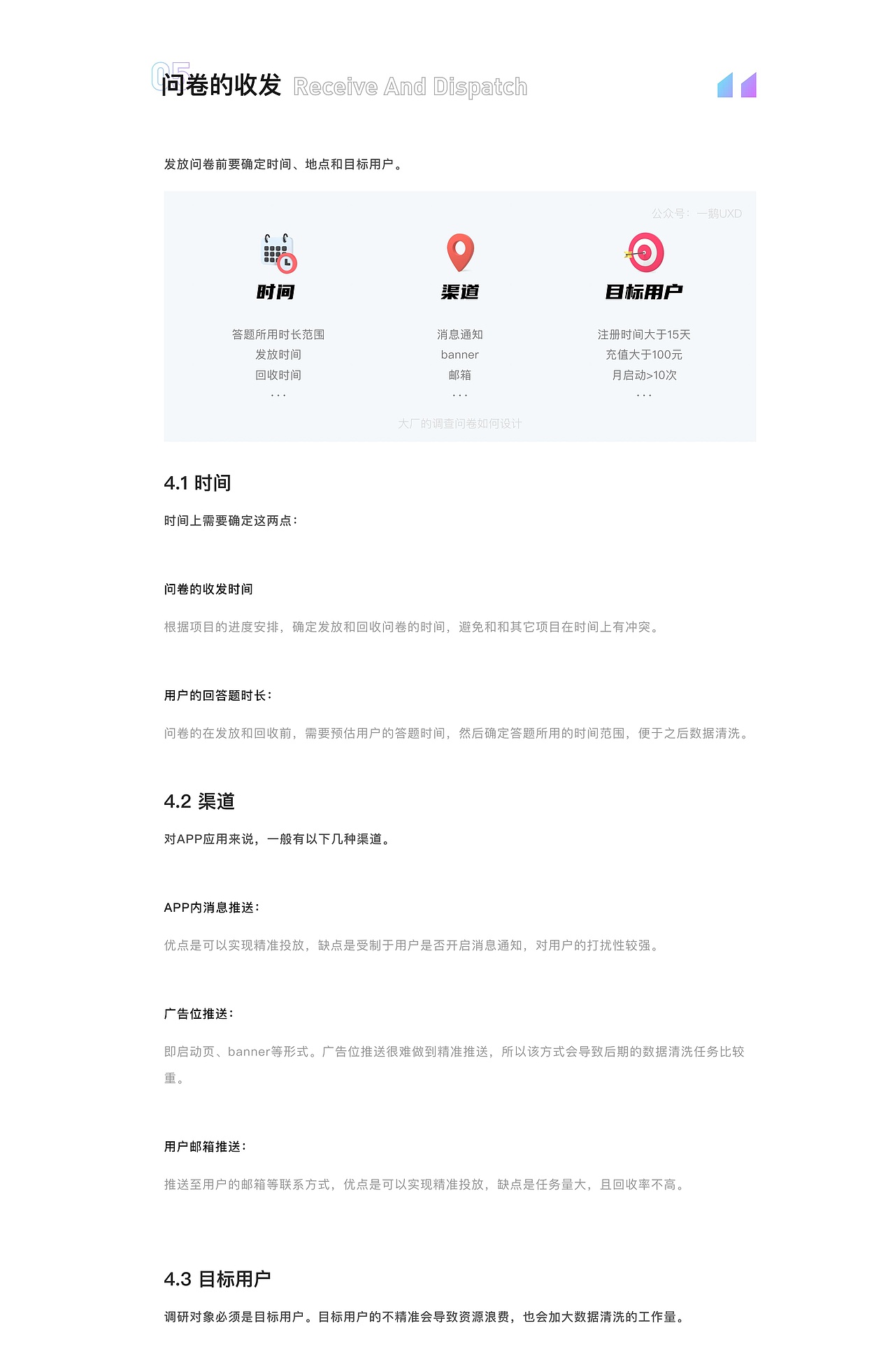 大厂的调查问卷如何设计（图ZMzAzNzU2NTcy） - 交互/UE - 站酷设计师一鹅原创素材 - 站酷ZCOOL