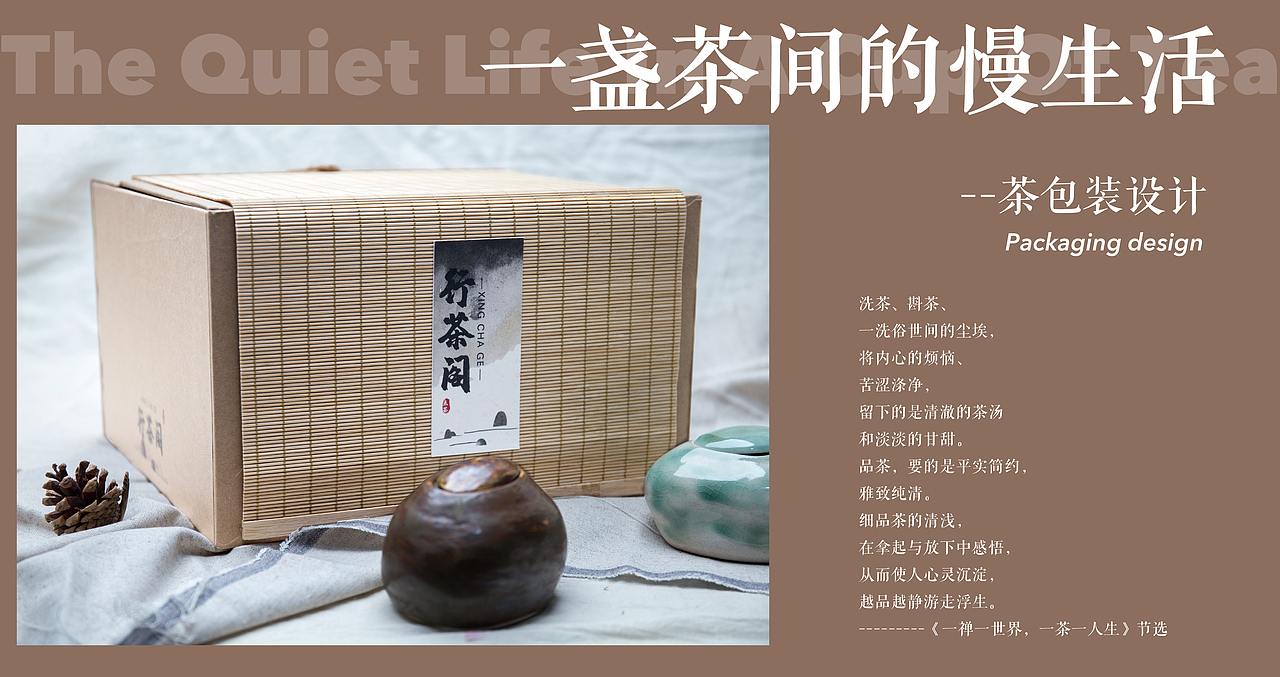 一盏茶间的慢生活-茶包装设计（宋代点茶）（图ZMjk3MjI1Mjky） - 包装 - 站酷设计师Ann娜娜子原创素材 - 站酷ZCOOL