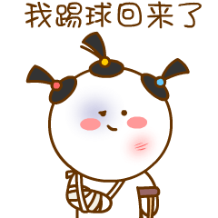 《二花足球篇》表情包来啦~