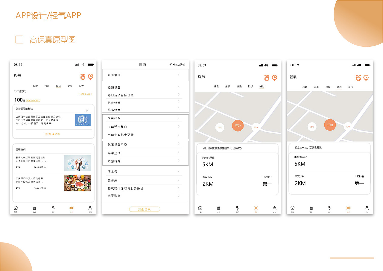 轻氧APP