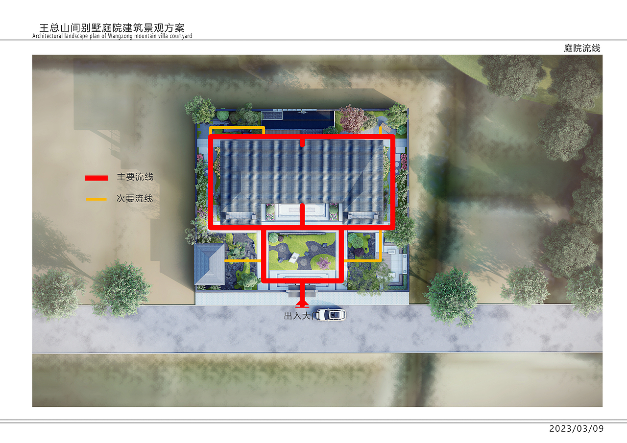 山间别墅庭院景观设计方案