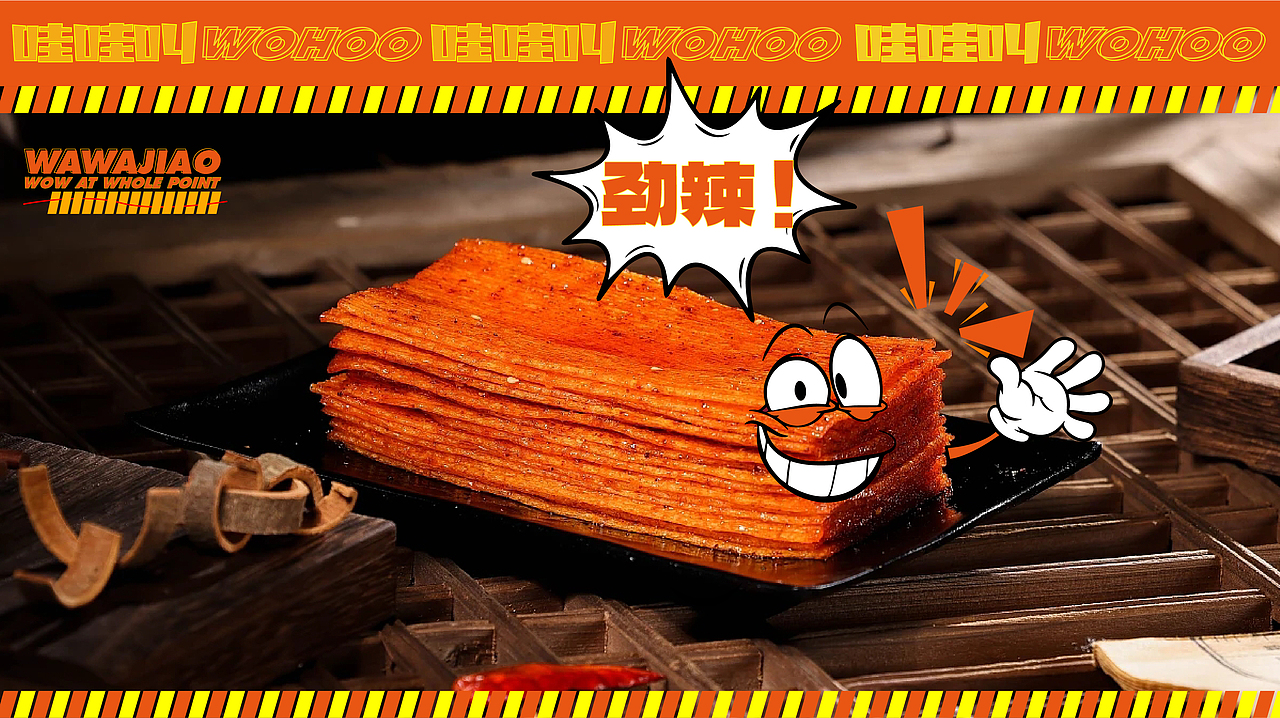 哇哇叫辣条Vl提案（图ZMzUyNTAwOTIw） - Logo - 站酷设计师江海2046原创素材 - 站酷ZCOOL