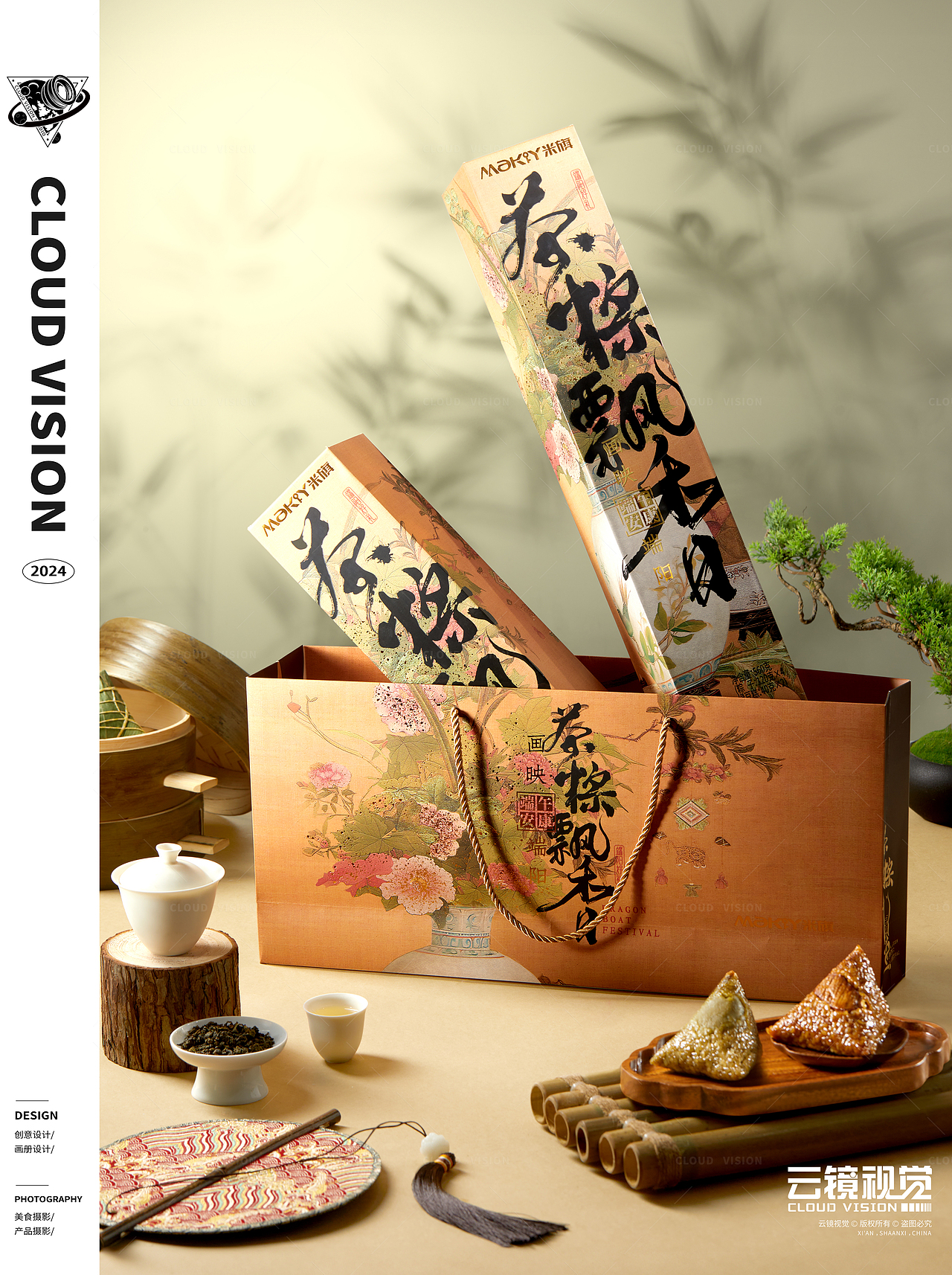 端午礼盒拍摄，包装摄影（图ZMzY4MzM1MTg4） - 产品摄影 - 站酷设计师云镜cloud原创素材 - 站酷ZCOOL