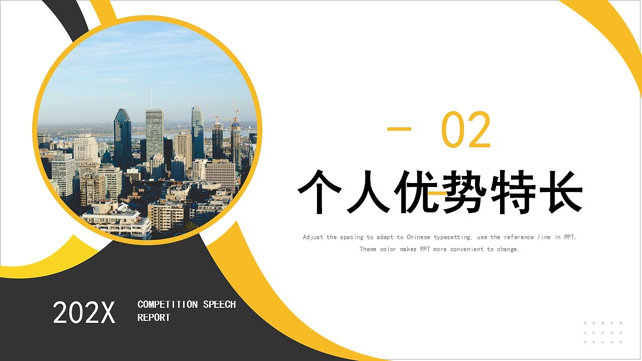 创意简约风个人岗位竞聘工作述职汇报PPT模板