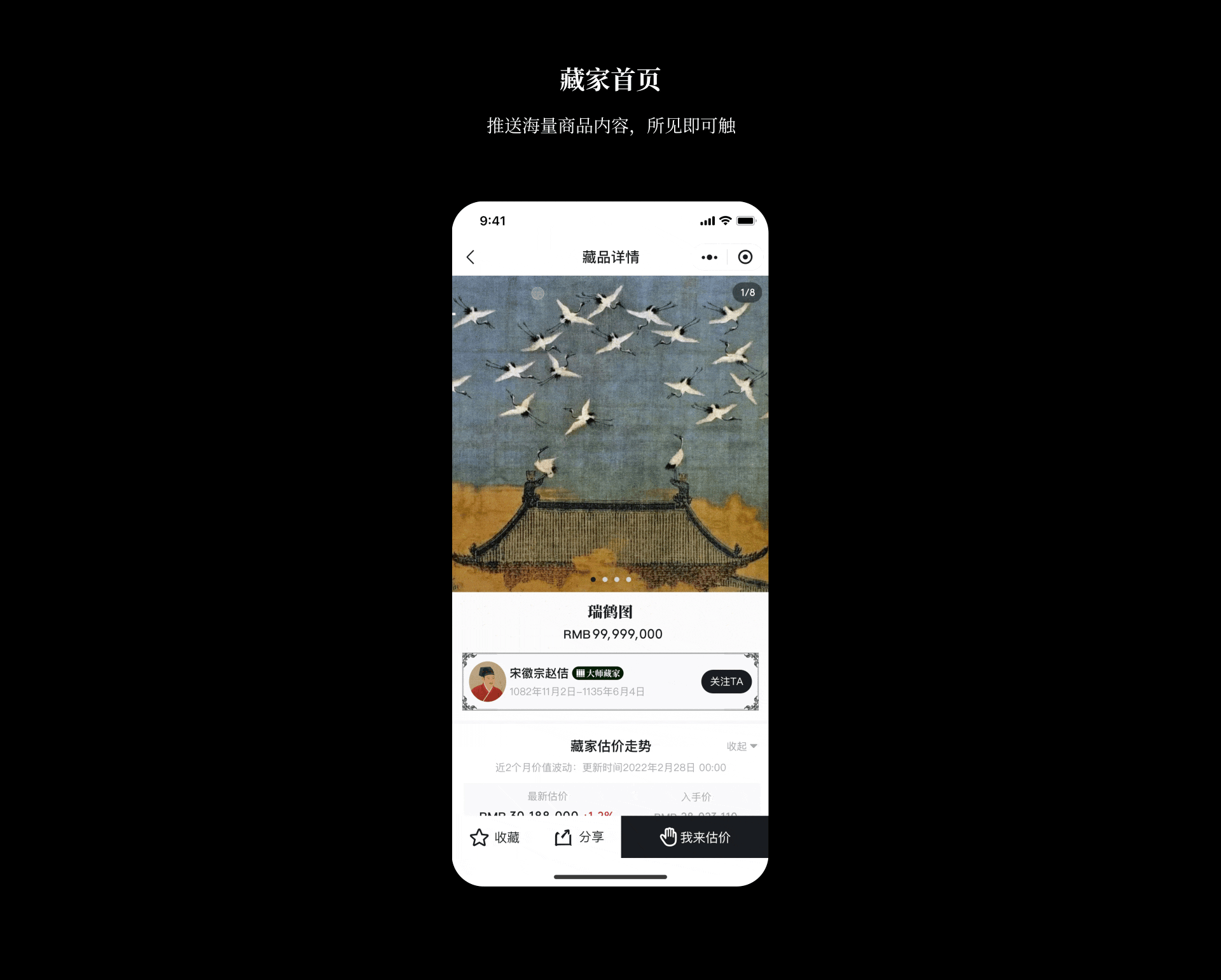 藏家相册 ｜ 文玩爱好者的圈子（图ZMzI3MTE3NDgw） - APP界面 - 站酷设计师咸糖十六七原创素材 - 站酷ZCOOL