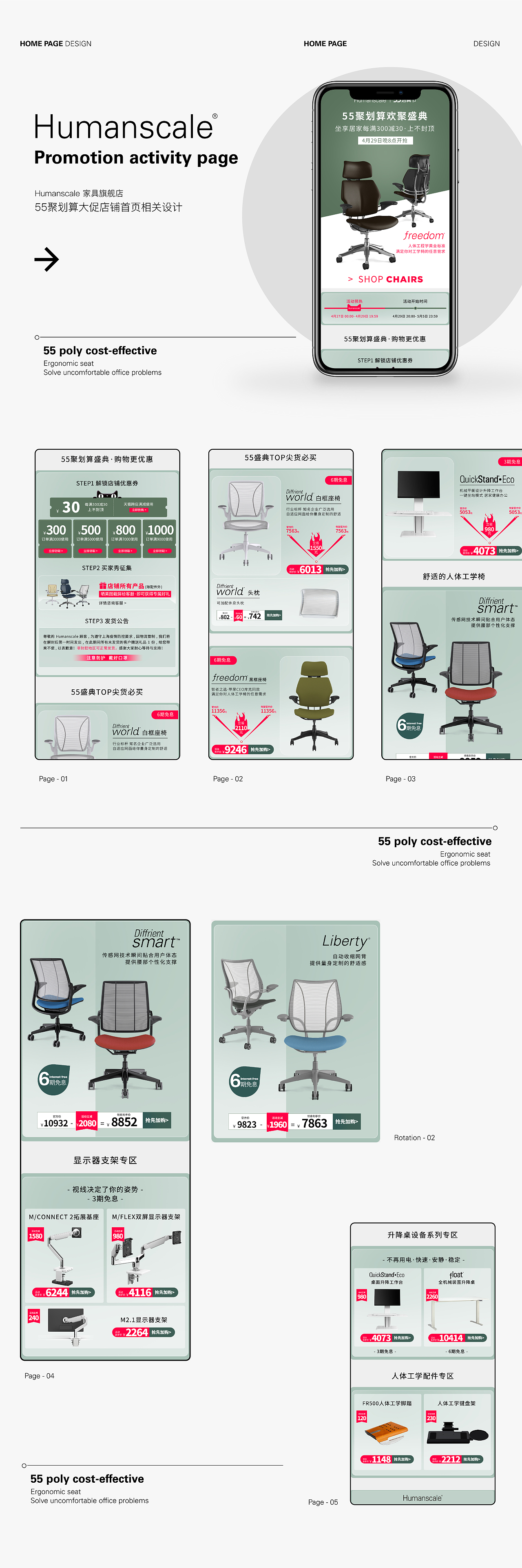 humanscale品牌电商相关设计首页活动页（图ZMzE0MjgxNjE2） - 品牌 - 站酷设计师心安410原创素材 - 站酷ZCOOL