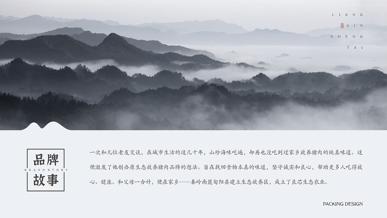 猪肉包装设计丨良芯生态（图ZMzEyNzc2NTg4） - 包装 - 站酷设计师宇泓原创素材 - 站酷ZCOOL