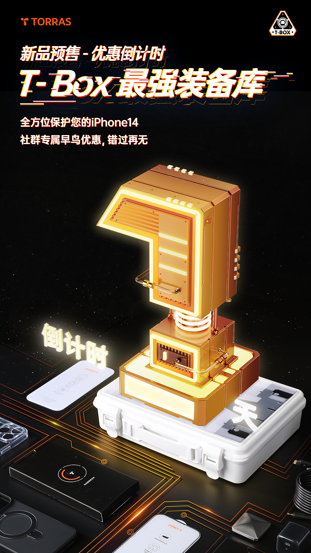 这是和设计师三三共同完成的一组海报,我在其中负责场景建模及效果渲染