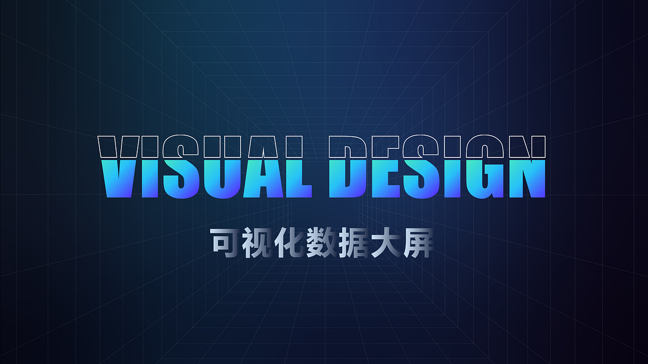 可视化数据大屏（图ZMzY3MjgxNjI4） - 交互/UE - 站酷设计师CKilling原创素材 - 站酷ZCOOL