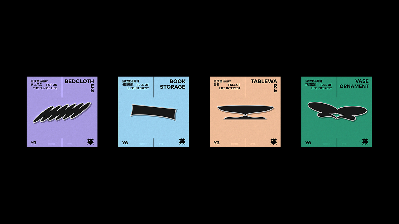 ye枼|生活方式品牌-盛放生活趣味