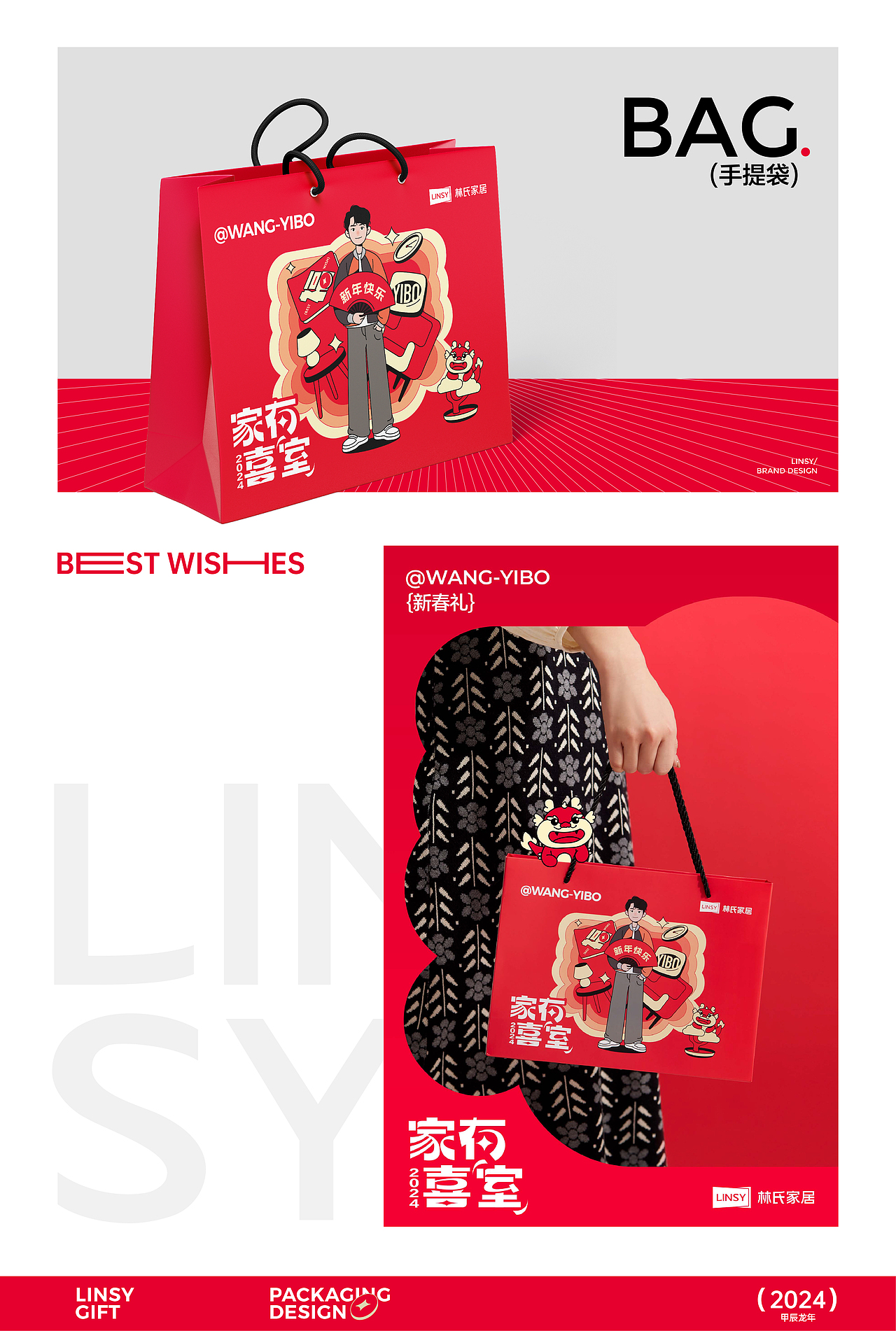 林氏家居【2024代言人新春礼盒】