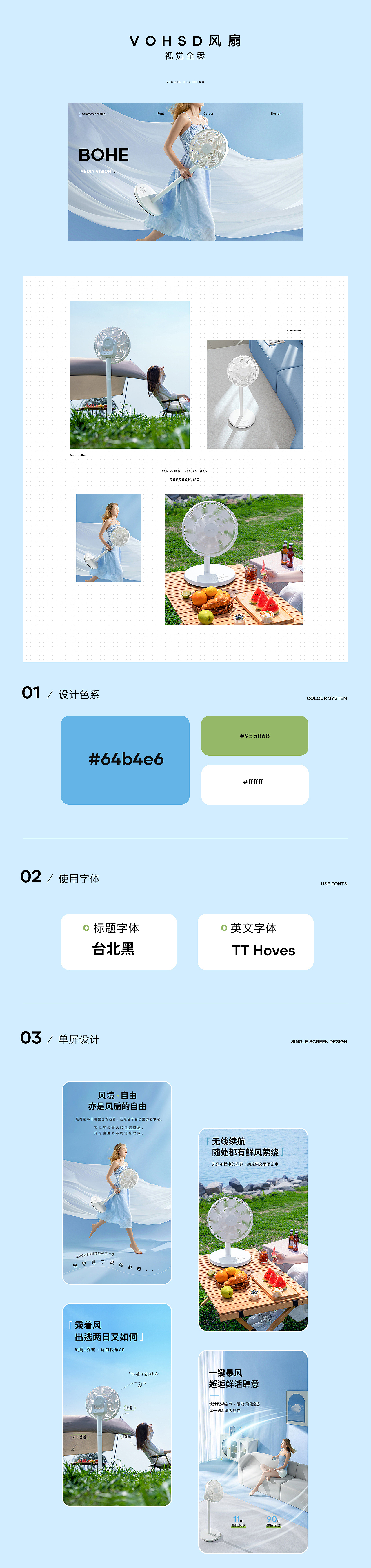家居电器｜无线电风扇｜薄荷视觉