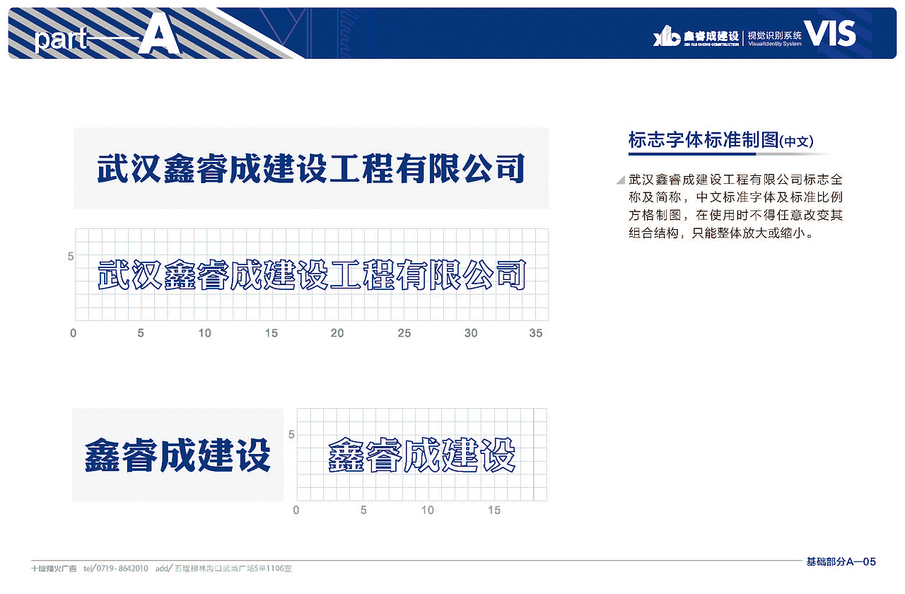 鑫睿诚建设VIS手册（图ZMzE0NjUwMTY0） - 品牌 - 站酷设计师广夏品牌设计原创素材 - 站酷ZCOOL