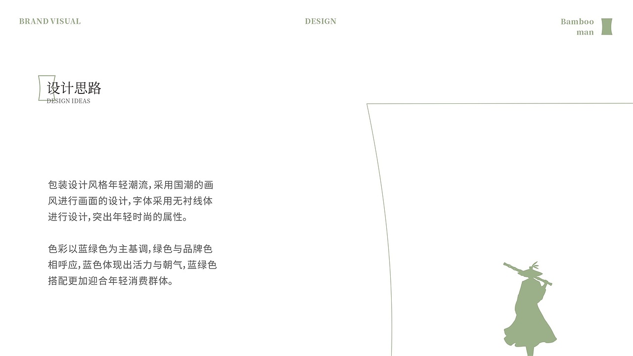 小李白 ╳ 竹少侠竹酒品牌全案策划设计(图ZMzEyODg3NDky) - 品牌 - 站酷设计师小李白广告策划原创素材 - 站酷ZCOOL