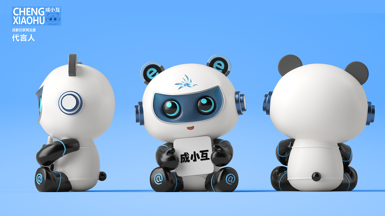 IP吉祥物熊猫丨互联网法庭IP三维设计品牌全案
