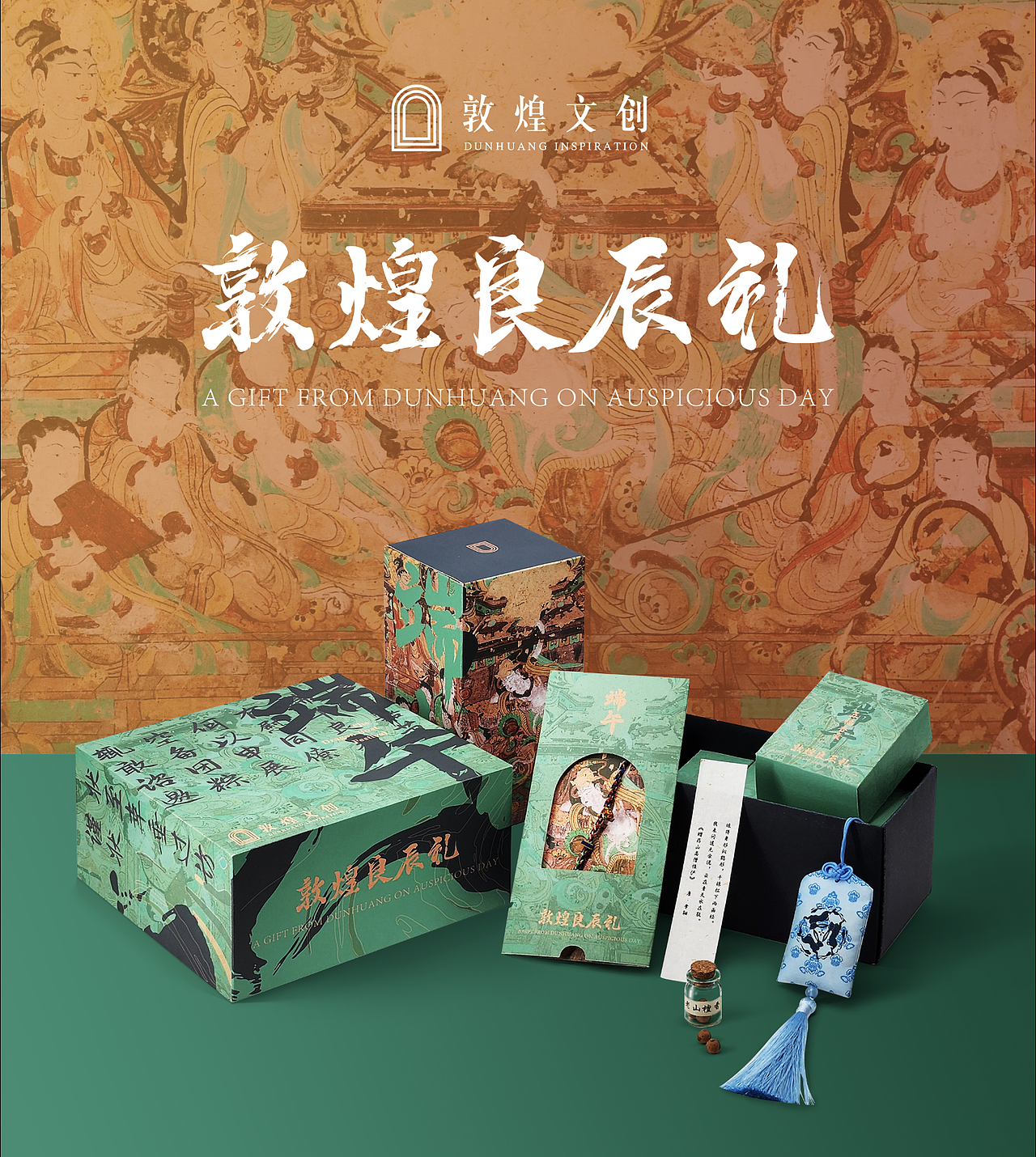 2023敦煌文创端午献好礼 | 敦煌良辰礼·端午礼盒