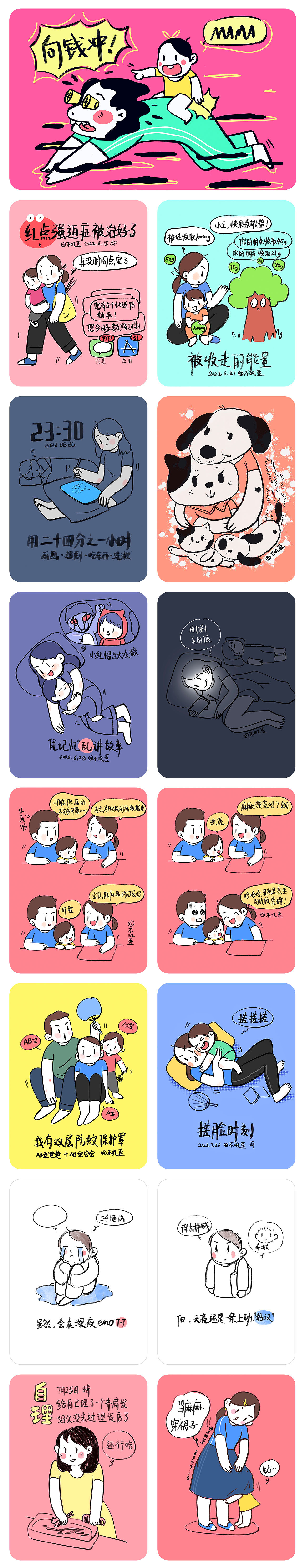 绘画日常合集｜妈妈向前冲 第二弹（图ZMzMzODE0NDEy） - 单幅漫画 - 站酷设计师熊猫不叽歪原创素材 - 站酷ZCOOL