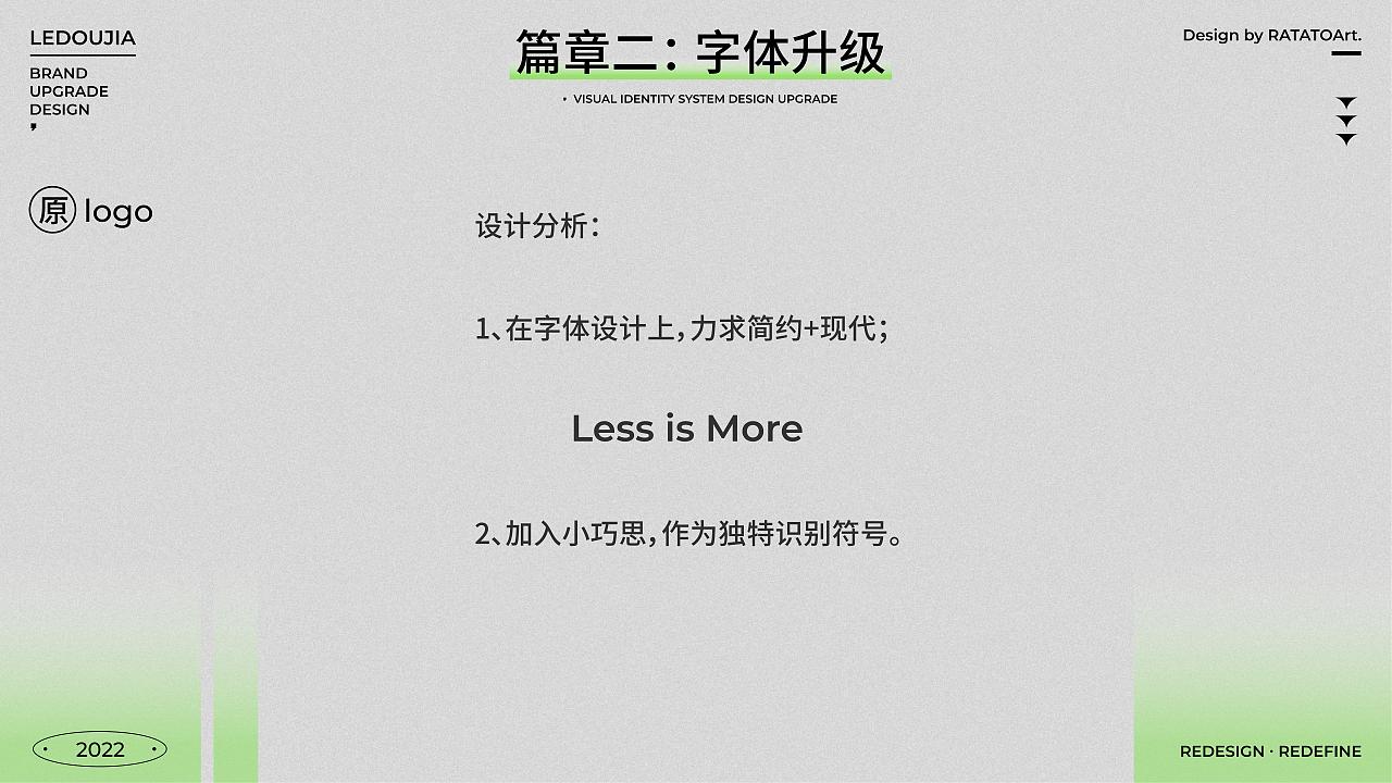 乐豆家VI升级方案 - 定位梳理初案