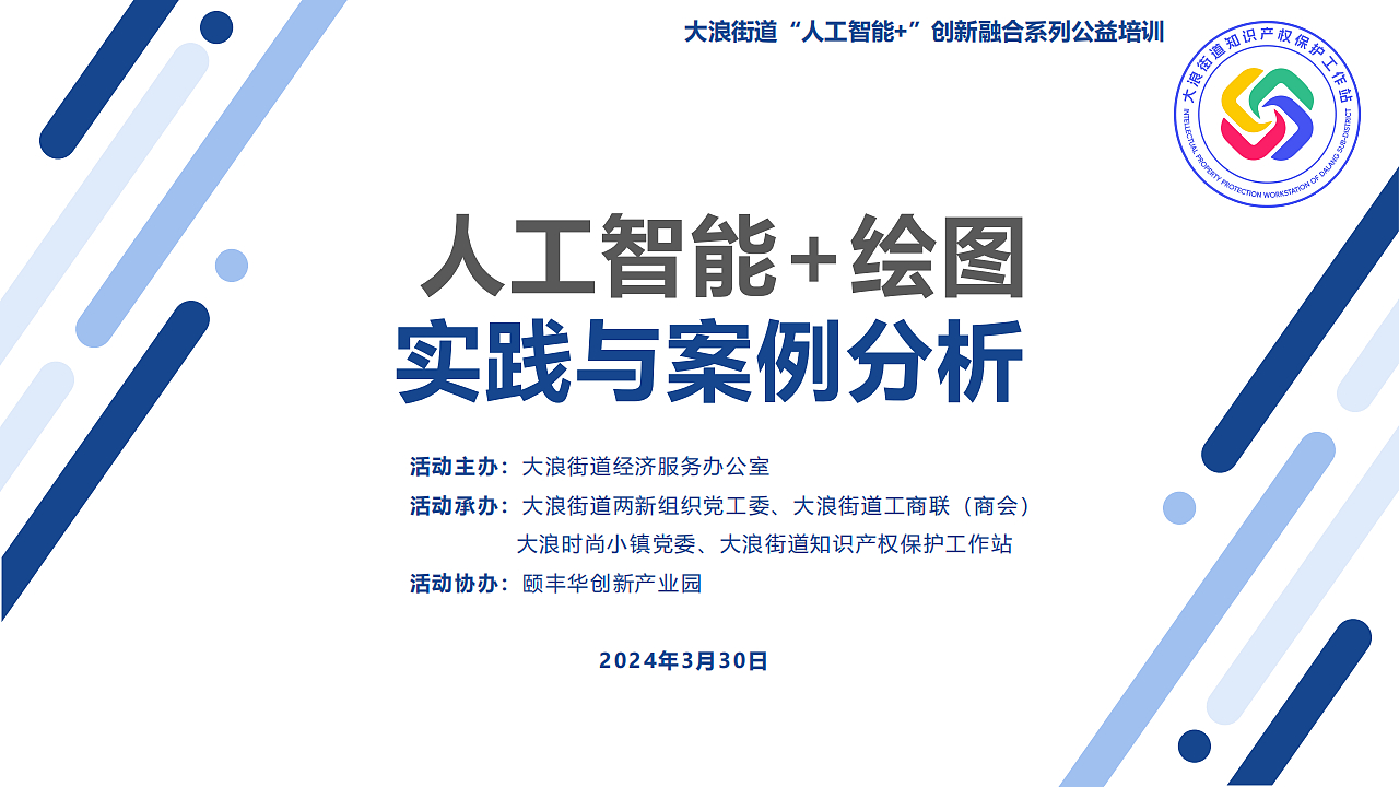 Stable diffusion公益课分享-服装行业方向（第一周）