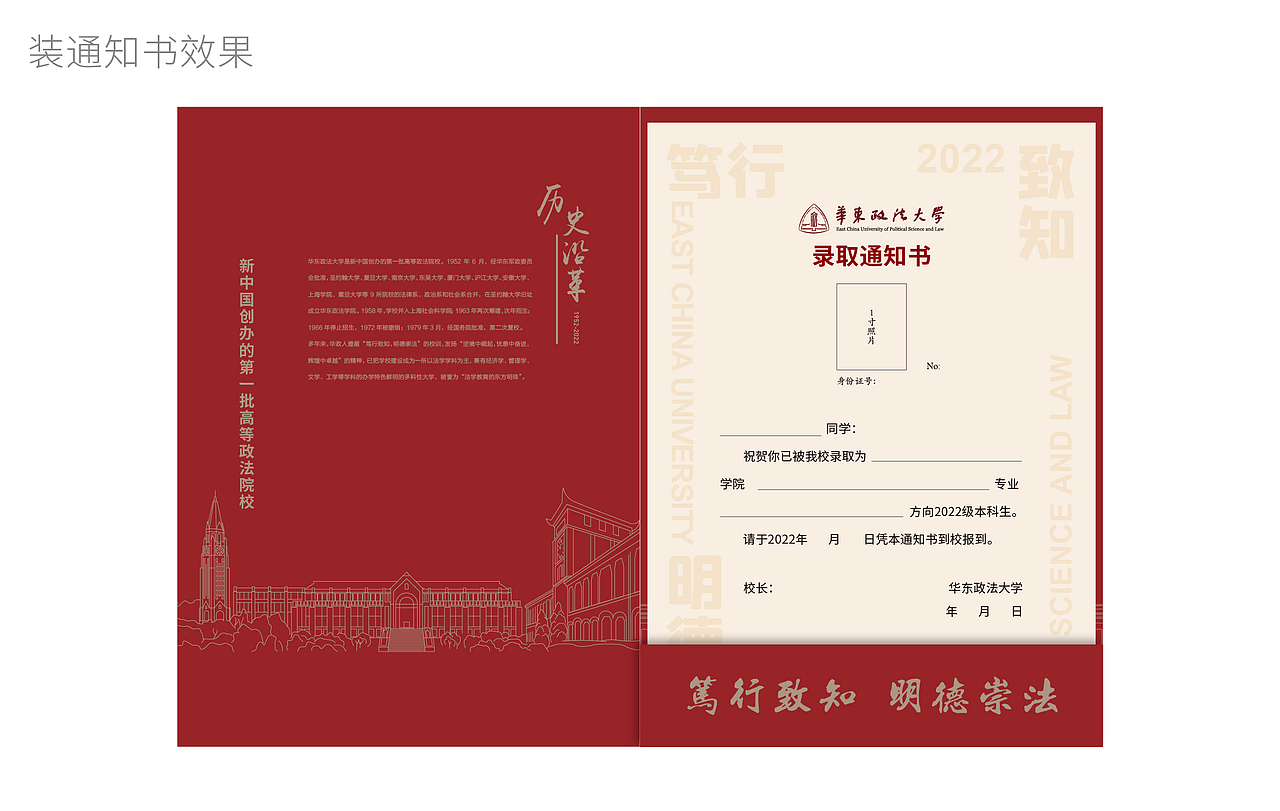 华东政法大学录取通知书+行李牌