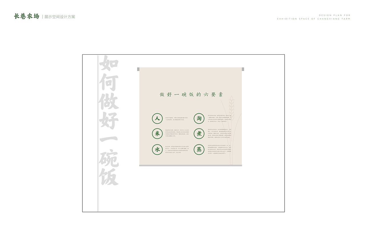 农场展示空间设计