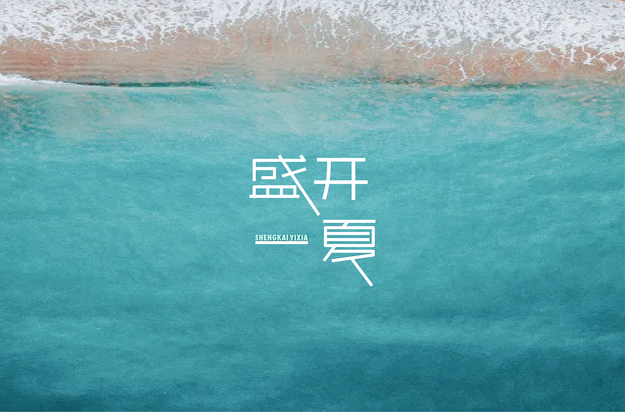 零基础学员字体设计 | 基础字形（图ZMzY2ODgxNzA0） - 字体/字形 - 站酷设计师浪课江湖原创素材 - 站酷ZCOOL