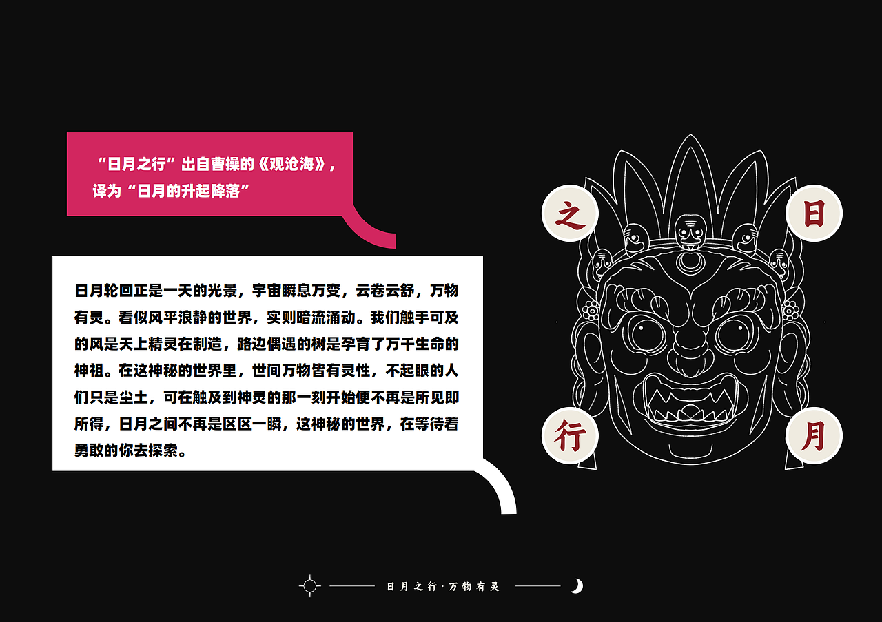 日月之行·萨满文化桌游设计