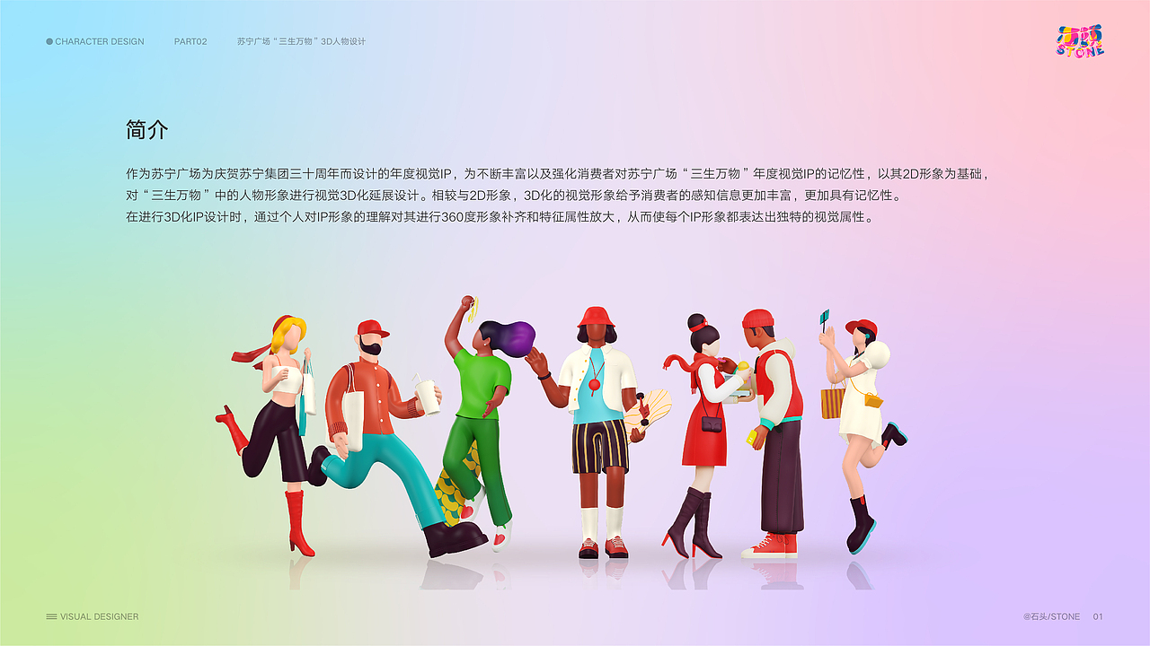 三生万物3D形象