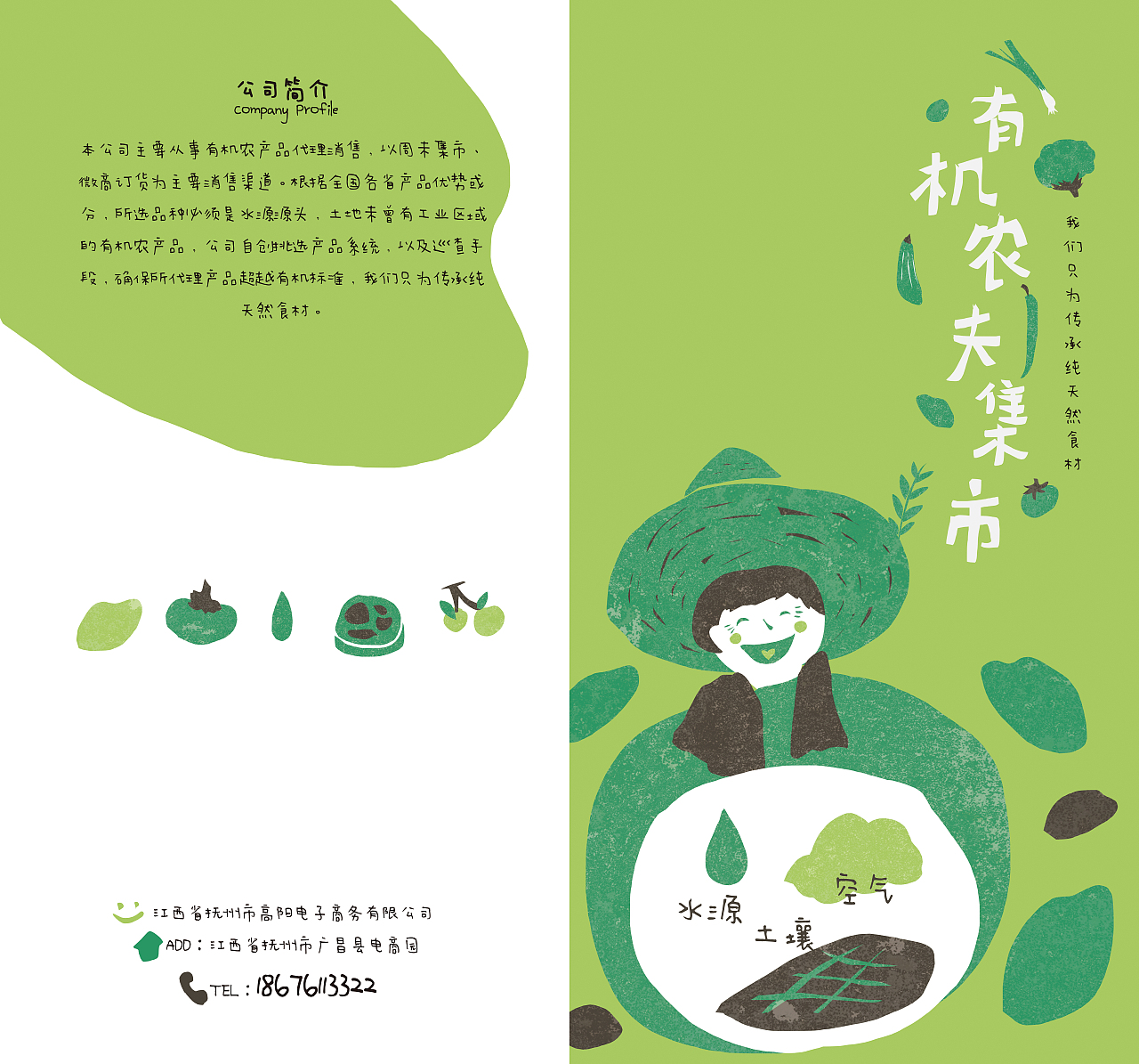 有机农夫集市-宣传画册设计