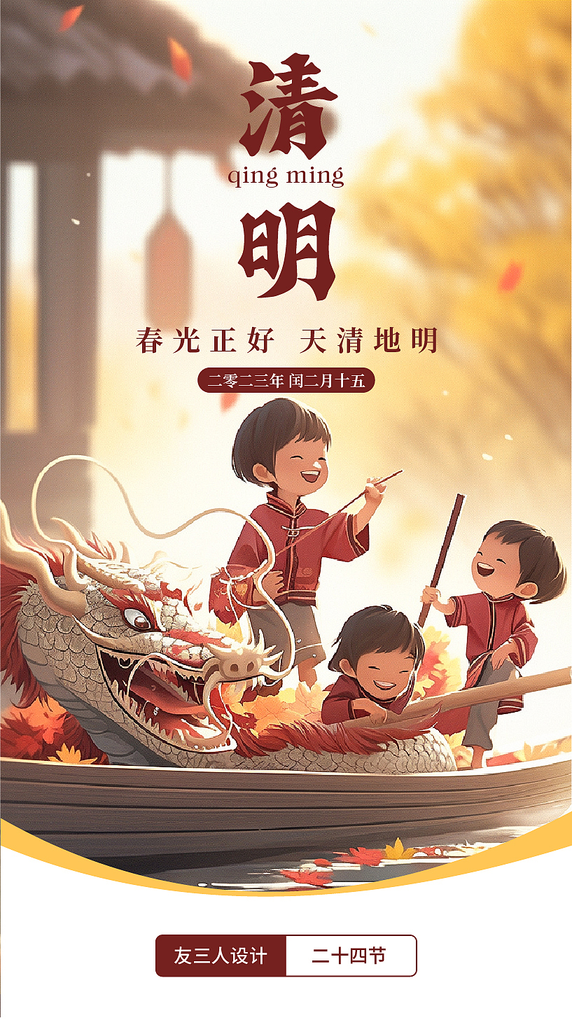 二十四节气-春季篇