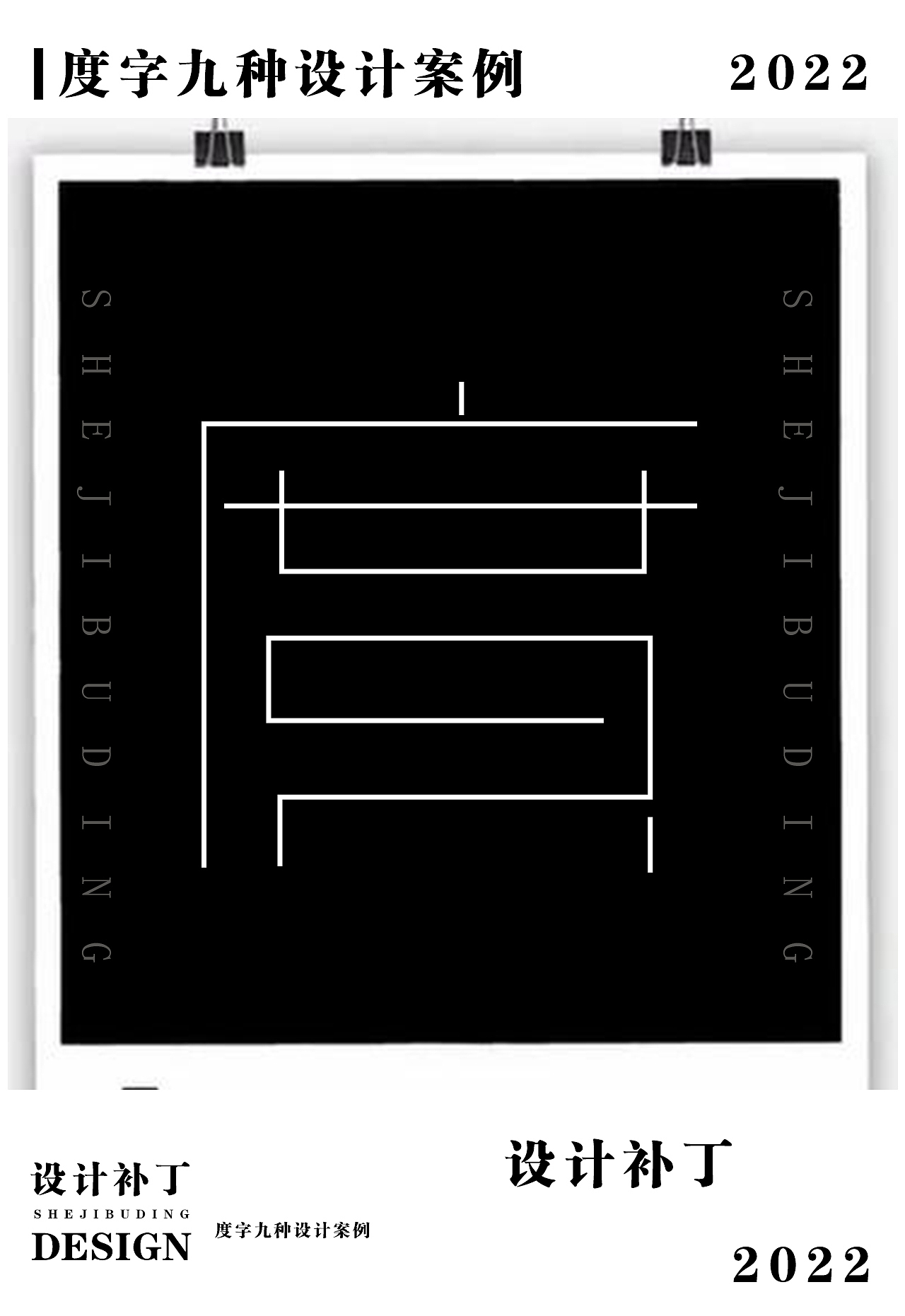 常用字体设计总结3（图ZMzE1NjQ1OTUy） - 字体/字形 - 站酷设计师设计补丁原创素材 - 站酷ZCOOL