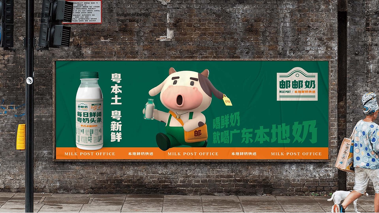 邮邮奶-广东本地高品质鲜奶快送(图ZMzAxODUxMjI4) - 品牌 - 站酷设计师寸见品牌设计原创素材 - 站酷ZCOOL