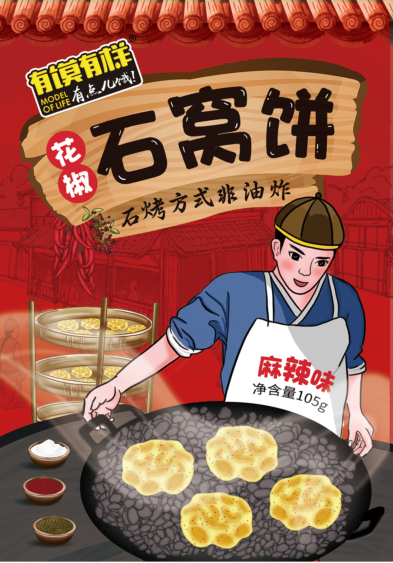 花椒石窝饼包装设计（图ZMzA3MzIzNTQ4） - 包装 - 站酷设计师五四七女士原创素材 - 站酷ZCOOL