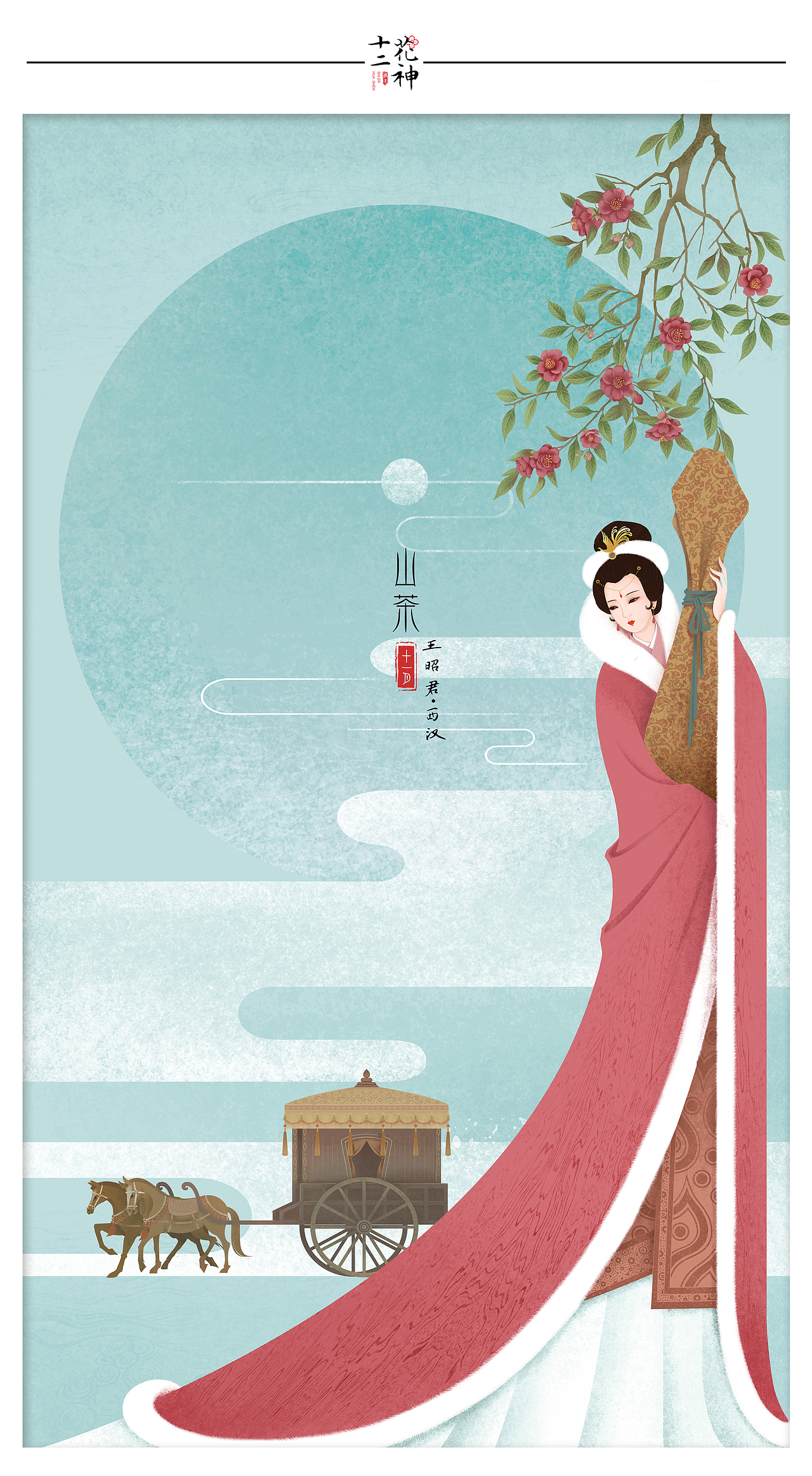 十二花神系列插画（图ZMzE4NDE1NzQw） - 创作习作 - 站酷设计师娇子的城原创素材 - 站酷ZCOOL