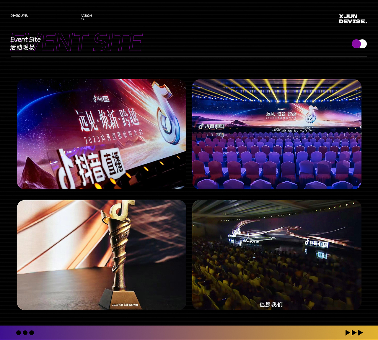 2023抖音直播机构大会颁奖典礼