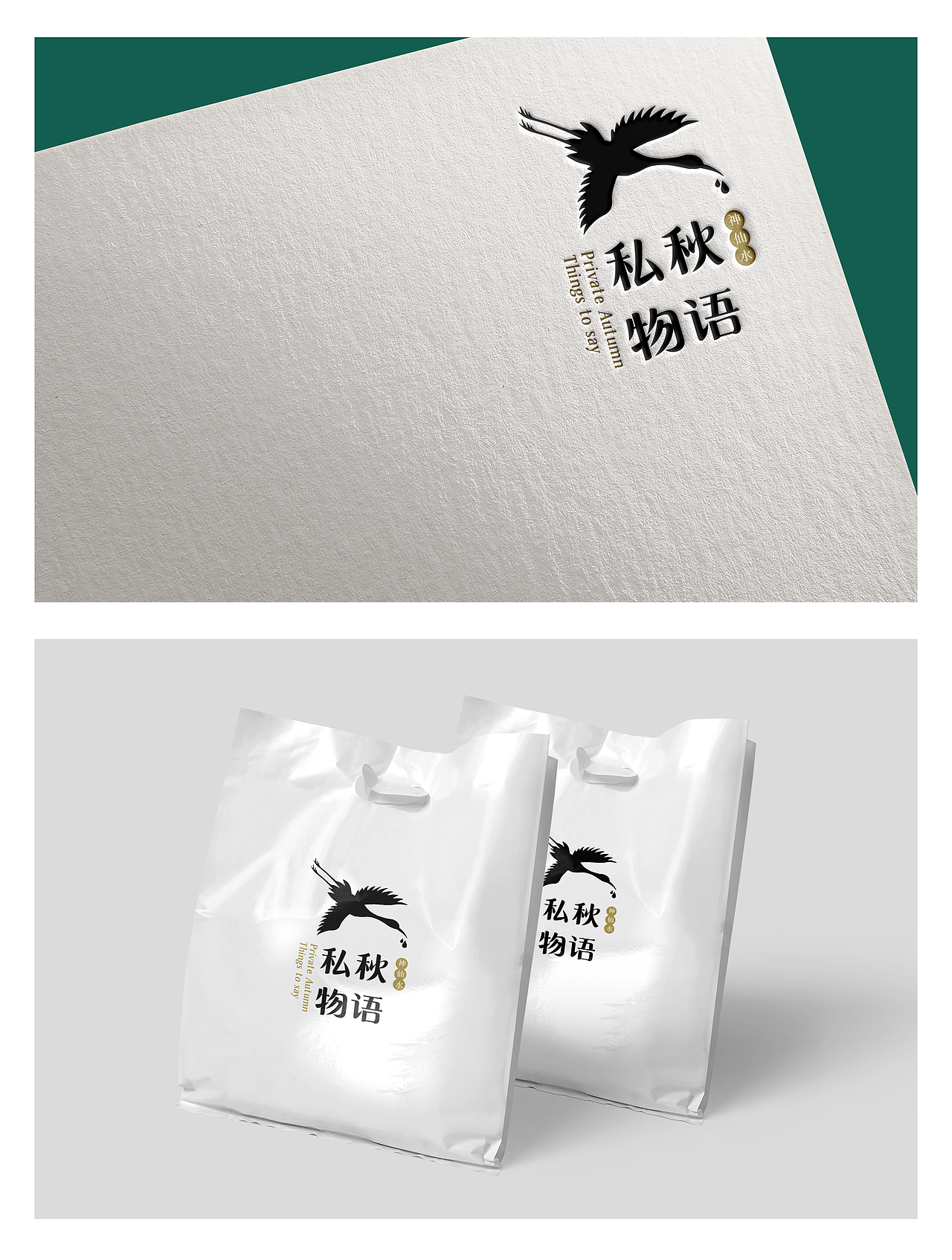 私秋物语-女性护肤品牌logo（图ZMzE0NDU1NDgw） - Logo - 站酷设计师Fair是我原创素材 - 站酷ZCOOL
