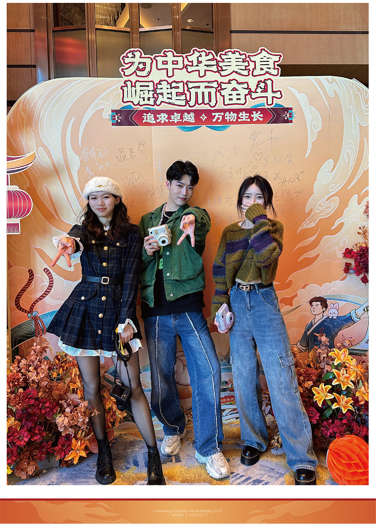 螺霸王 | 2023年会视觉设计